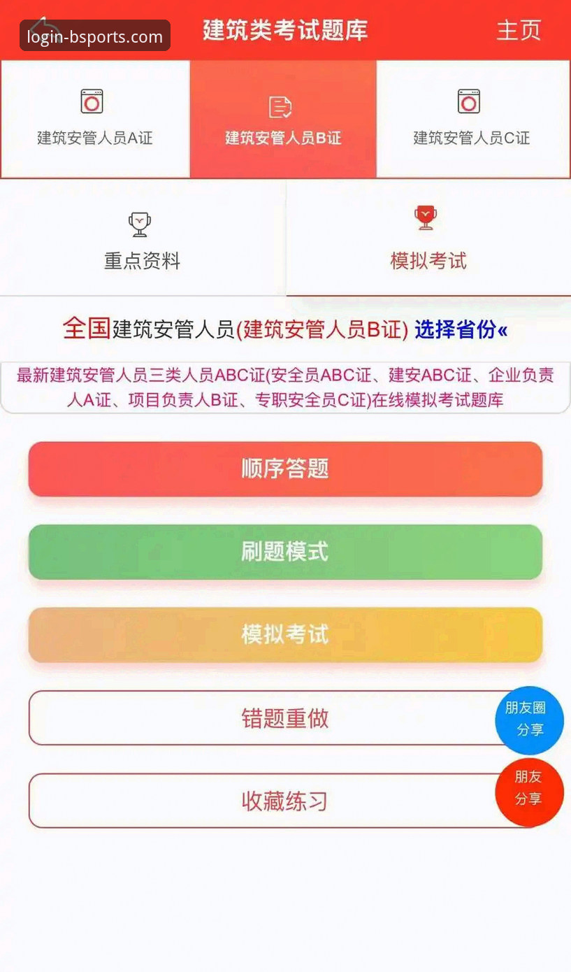揭秘b体育官网平台：安全性背后的技术真相与用户实测